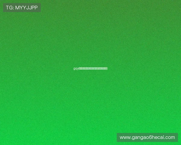 gqy视讯百度百科全景解读与用户体验评价分析 gqy视讯百度百科全景解读与用户体验评价分析
